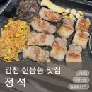 1 | 신음동맛집 정석_김천고기집에서 모둠 한판 제대로 먹고 온 솔직후기