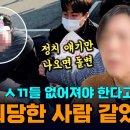 "이재명 습격 피의자, 정치 얘기만 나오면 돌변" 6년 전 같은 건물 세입자의 증언 [빨간아재] 이미지