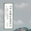 세종인쇄앞 ~ 태화오거리 | [독서] 나의 문화유산답사기 11 _ 서울편 3 _ 사대문 안동내 _ 내 고향 서울 이야기 #유홍준 #창비