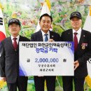 인재육성장학금 및 불우이웃성금 기탁 이미지