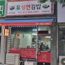 유성연김밥 이미지