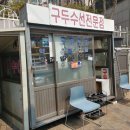구두수선 네이버블로그
