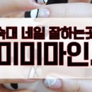 미미마인