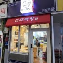 백설이떡방 | 내돈내산)대구 떡집 맛집 서문시장 선주떡방에서 선물세트, 답례떡 후기(가격정보)