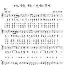 23차 찬양과제곡(2013/8/1~8/30) 주는 나를 기르시는 목자요(G,G#) 이미지