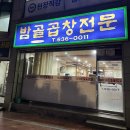 밤골곱창 네이버블로그