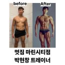 해운대 헬스장 멋짐, 비포 애프터로 증명하는 리얼 변화 후기