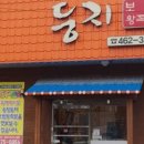 둥지보쌈