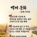 백제 문화 이미지