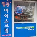 띵동유통