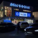 308 | 울산 회식장소 추천 삼산동 해물308 단체모임 룸 이용 후기