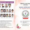 2020년 희망찬새해 대한예수교장로회총회 개혁연합(총회장 현베드로목사)﻿총회도 지경을 넓혀가는 총회가 되자 이미지