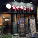 삼촌숯불곱창 | 영등포역 숯불곱창 곱창전골 맛집 <삼촌숯불곱창> 추천 후기 !