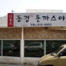 동경돈가츠
