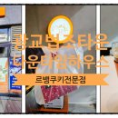 다운타임커피하우스