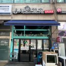 남동108 | 서창동 초밥 스시모꼬지 인생 맛집 등극한 솔직 후기