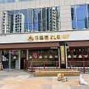 두툼돈288 세류점 이미지