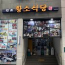 [여수] 여행 가면 꼭 먹어야 할 게장, 원조 황소식당 돌게장 백반정식 후기