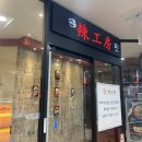 라공방 신림점 이미지