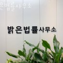 밝은법률사무소 이미지