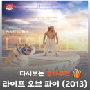 떠도는섬들 | 영화 라이프 오브 파이 호랑이가 아닌 사람이었다? 관객 멘탈 부수는 결말 해석