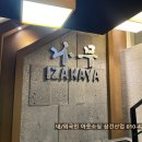 이자카야나무2호점