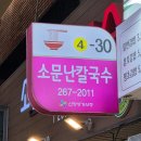 [울산 남구 맛집]1년을 기다렸다 신정시장 냉김치칼국수 소문난칼국수 히든카드