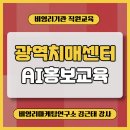 대전광역치매센터 | 사회복지 챗GPT 강사 김근태: 대전광역치매센터 사회복지 인공지능 챗GPT 교육
