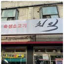 숙성도 - 제주시 원노형로 41 | 숙성도