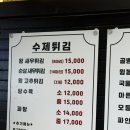 박군수제튀김