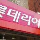 롯데리아 구서 이미지