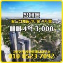 고운공인중개사사무소 | 장대동 매매 4억 3,000 - 고운온빛공인중개사사무소