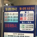 아쿠아대중탕헬스 이미지