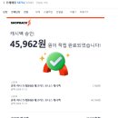GOGO SHOP | 샵백 캐시백 승인 안내 SHOP BACK 캐시백 후기 클룩 하나 트래블GO 체크카드