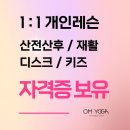 오엠요가 - 수원시 장안구 만석로19번길 25-6 | 오엠요가