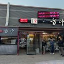 숯불애굽다 아산배방점