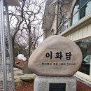 이화담 이미지