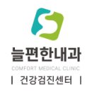 연제편한내과의원 네이버블로그