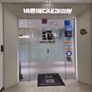 화목한내과의원 이미지