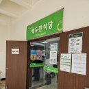 제주대학교구내