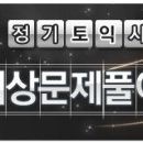 2011년 12월 18일 토익시험후기 - 에듀박스닷컴 / 김현아 선생님