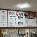 원조 죽림왕족발 이미지