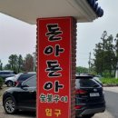 돈아돈아 이미지
