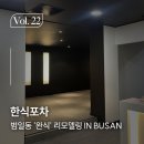 하나은행 범일동지점앞 | 부산 범일동 한식포차, 젊은 사장님의 현실적인 가성비 인테리어