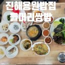 용원하나