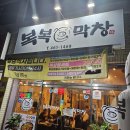 리빙필 | [구미 막창] 비산동 "복복막창" 불막창,대패삼겹살 현지인 솔직후기