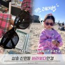 삼송 신원동 바라보다, 톰포드 선글라스 · 안경 · 키즈 레이벤 착용샷! #내돈내산 (前 고양스타필드...