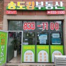 송도킹부동산공인중개사사무소 이미지