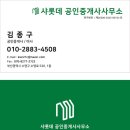 샤롯데공인중개사사무소 이미지