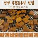 박가네뒷고기 | [안양 맛집] 박가네 숯불껍데기 : 줄 서서 먹는 인생 껍데기와 목항정살 솔직 후기